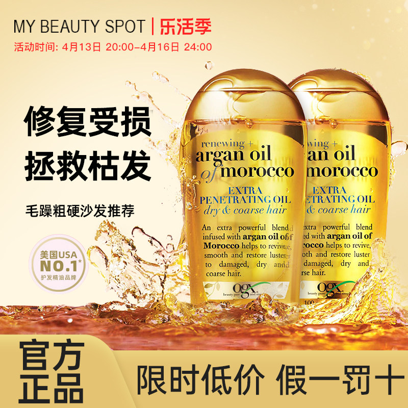蔻姬丝ogx摩洛哥坚果油护发精油修复干枯头发防毛躁柔顺持久留香