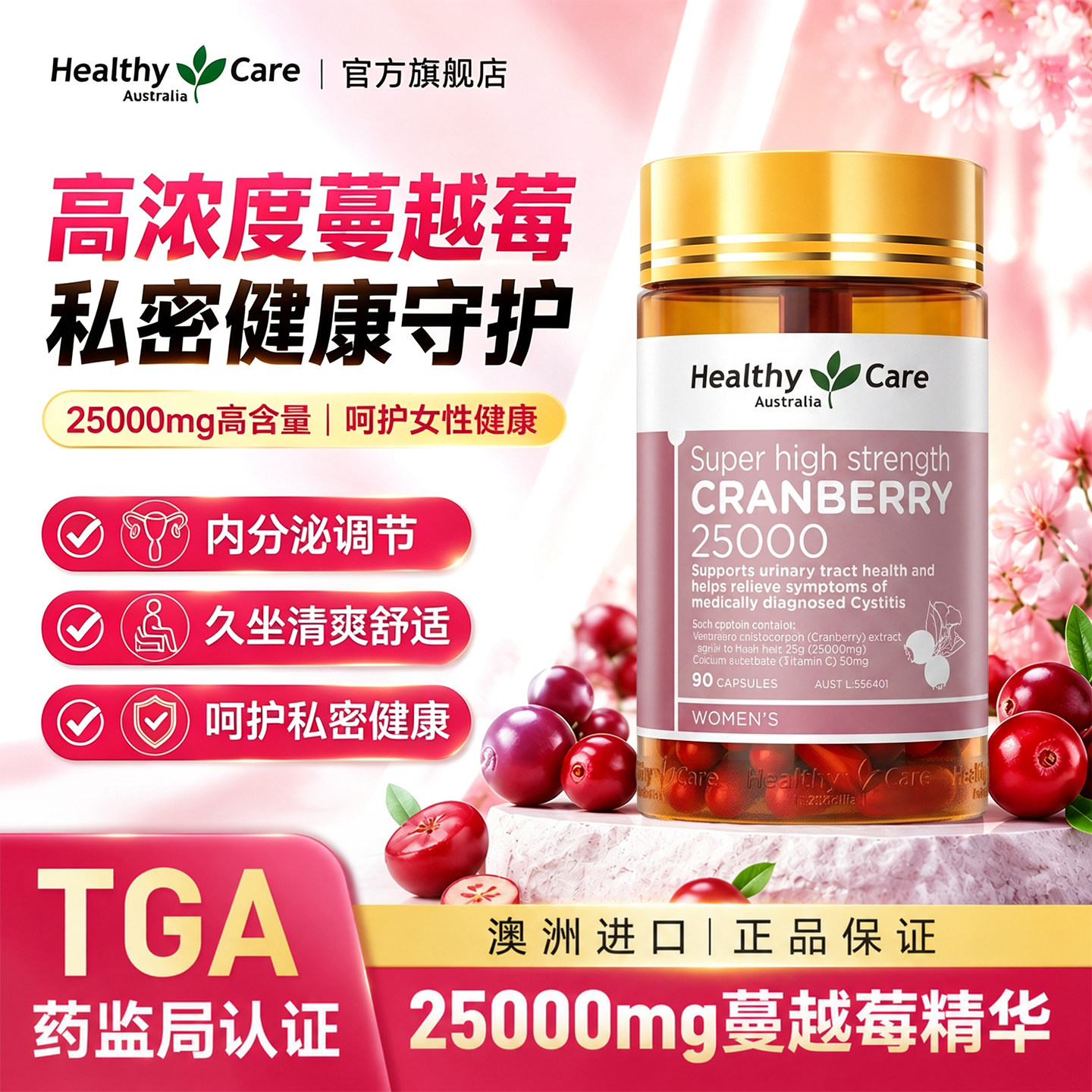 Healthy care女性蔓越莓胶囊澳洲进口高浓度清华提取物官方旗舰店