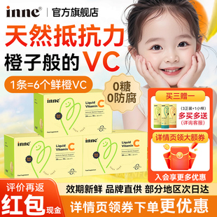 inne因你维生素C甜橙王子维C宝宝液体vc儿童抵抗力免疫力口服液