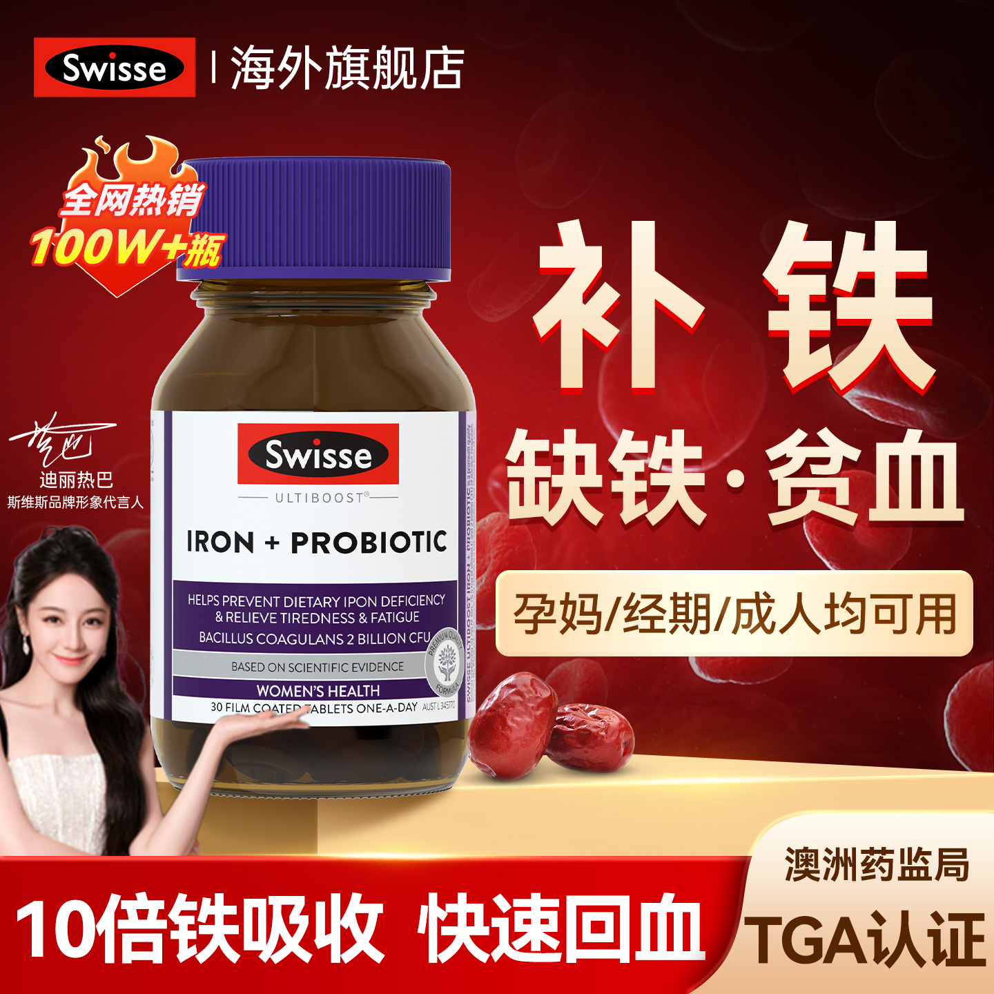 swisse补铁补血贫血女性补铁剂