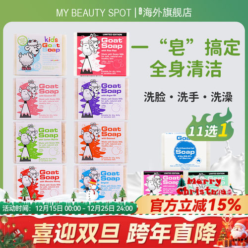 GOAT山羊奶皂卸妆洗手