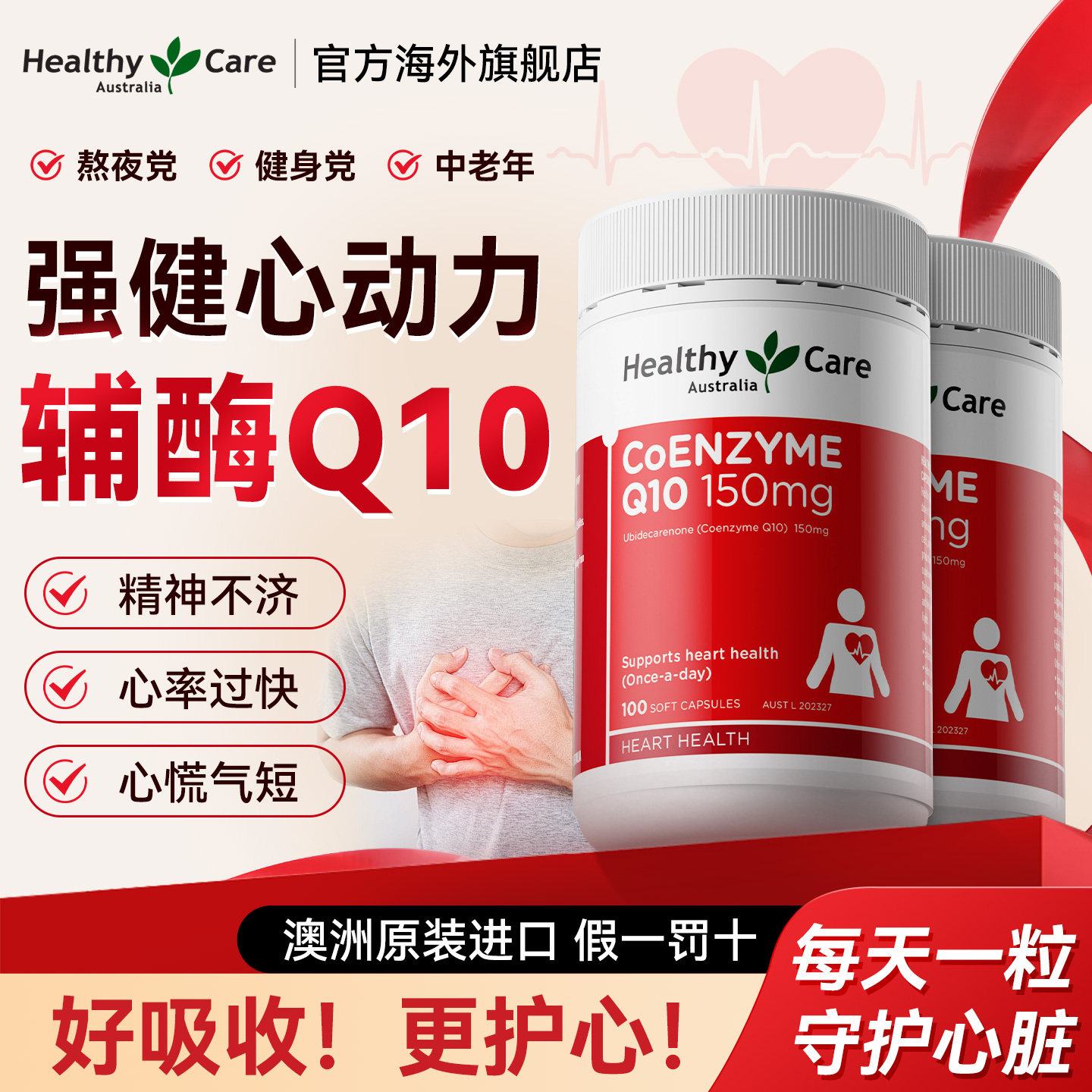 healthy care辅酶q10官方旗舰店中老年澳大利亚原装进口女性备孕