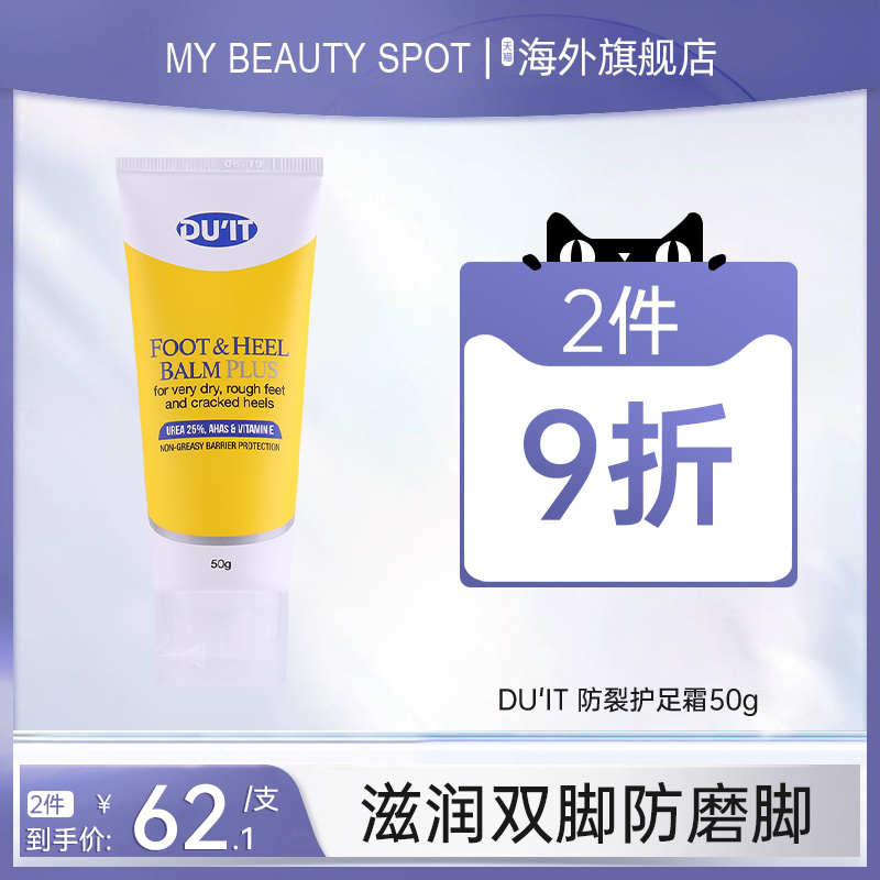 澳洲duit脚膜足膜去死皮脚皮脚后跟干裂老茧嫩白滋润护足霜50g