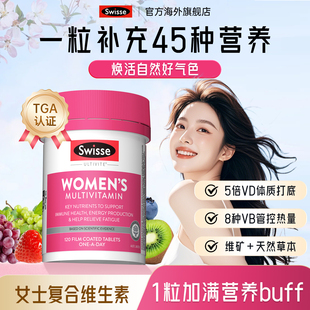 swisse女士复合维生素维生素b族提高新陈代谢免疫力抵抗力斯维诗
