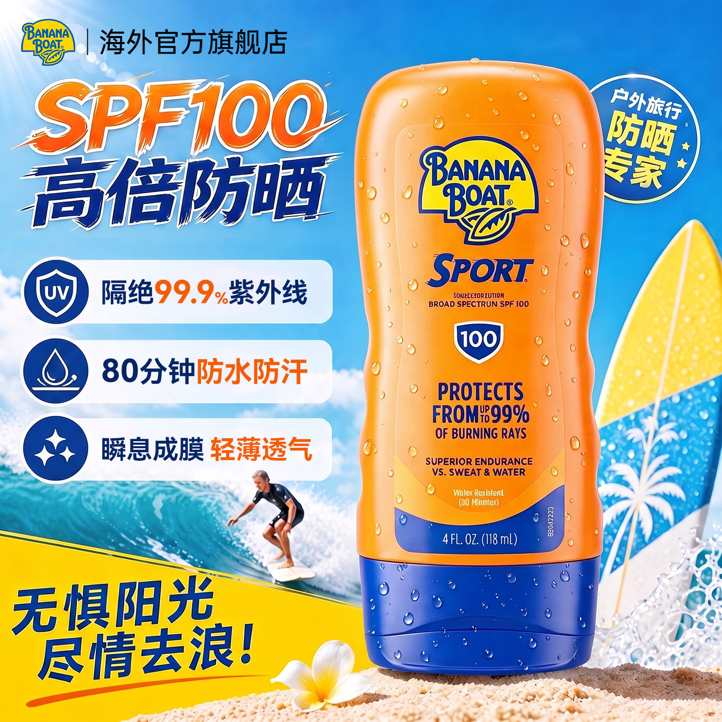 【新品好价】香蕉船防晒霜SPF100