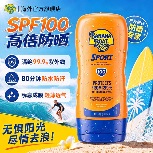 【新品好价】香蕉船防晒霜SPF100