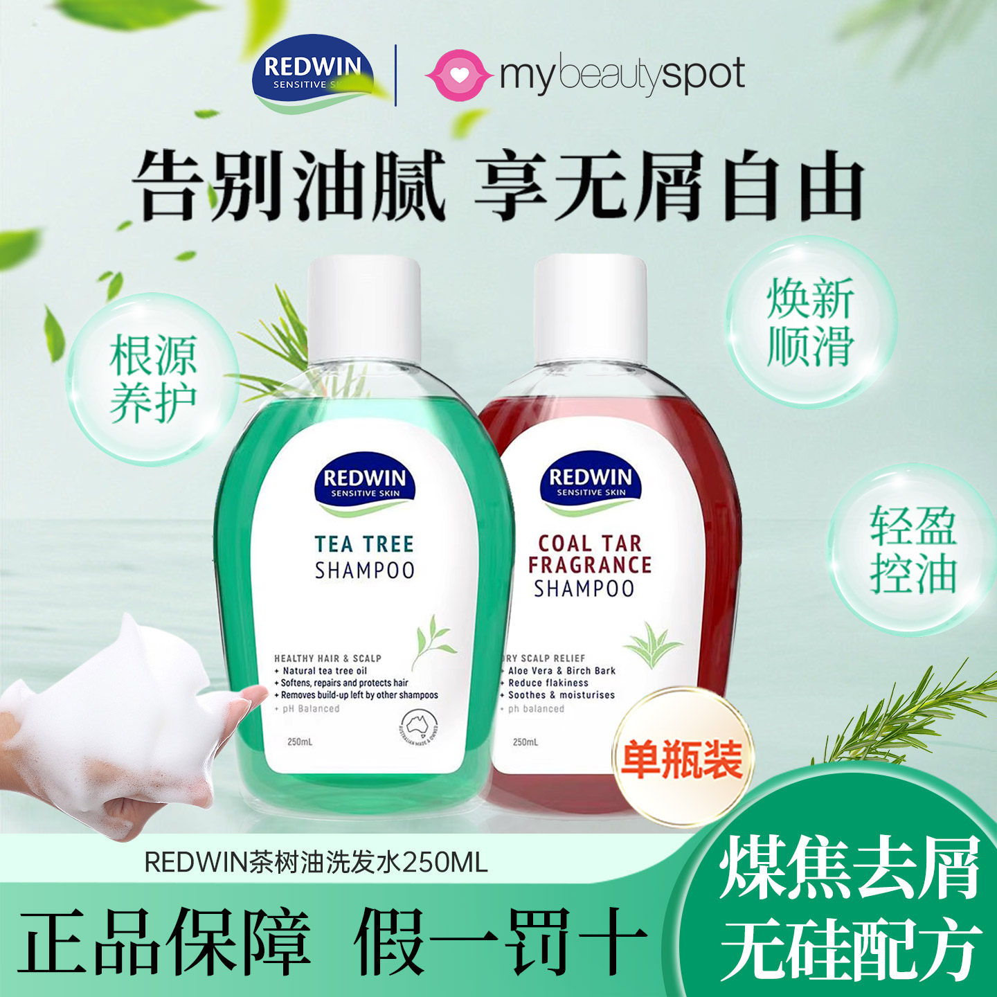 澳洲Redwin天然茶树油洗发水无硅油清香洗发露煤焦油去屑蓬松洗剂