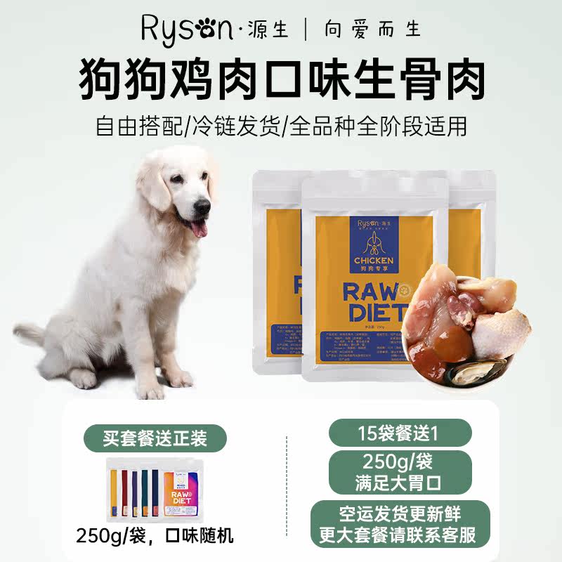 Ryson源生【鸡肉生骨肉】狗狗生骨肉原料进口自制狗粮全肉高端狗