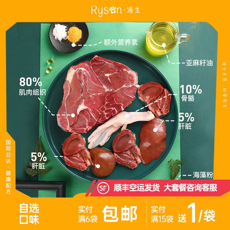 Ryson源生【自选口味】狗狗生骨肉进口食材全肉高端狗粮生骨肉