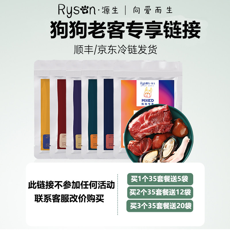 Ryson源生【老客专享】狗狗生骨肉健康全肉狗粮生骨肉狗吃
