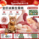 Rysonpet源生它语自选生骨肉猫全价营养鲜粮狗辅食生肉 自选