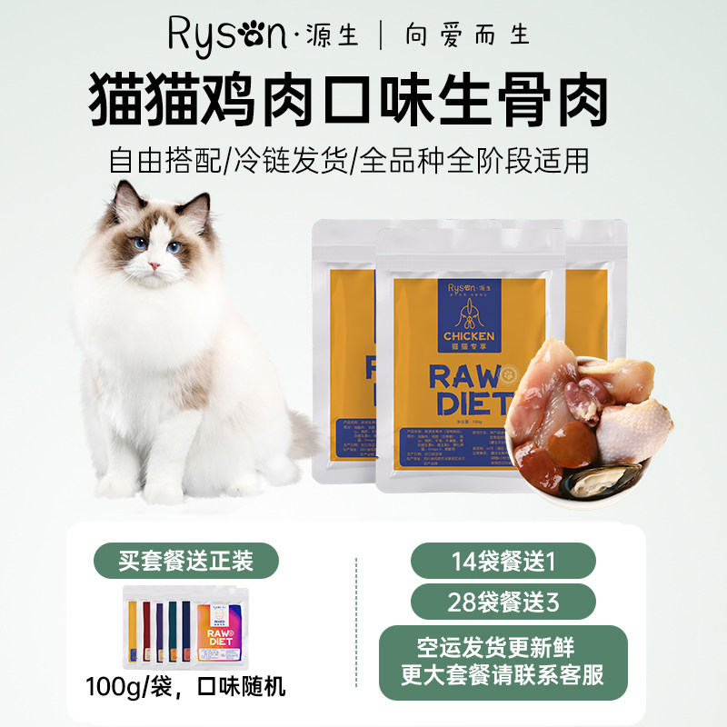 Ryson源生生骨肉【鸡肉生骨肉】猫咪自制生骨肉进口原材料猫粮