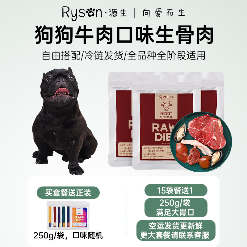 Ryson源生【牛肉生骨肉】狗狗生骨肉原料进口健康犬主粮全肉狗粮
