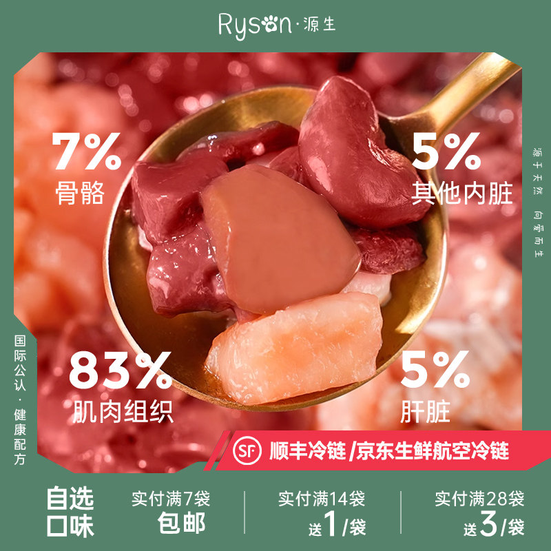 Ryson源生【自选口味】猫咪生骨肉发腮猫饭营养生骨肉湿粮生骨肉