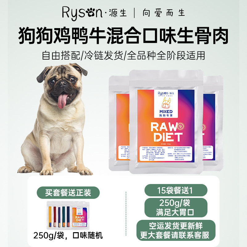 Ryson源生【混肉口味】狗狗生骨肉狗吃生肉狗粮 狗营养生骨肉冻干