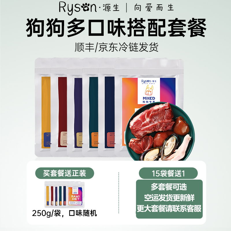 Ryson源生【套餐】狗狗生骨肉进口食材健康全肉狗粮生骨肉狗吃生