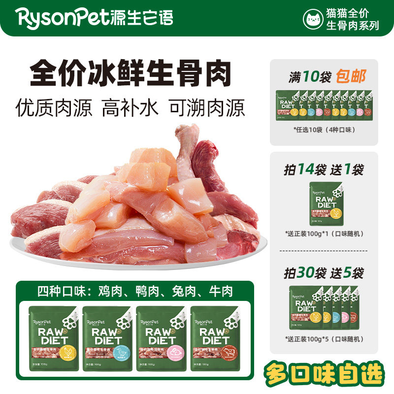 生骨肉营养冷冻鲜粮辐照灭菌
