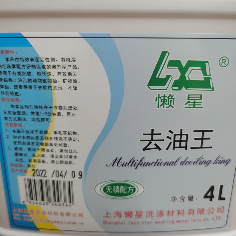 懒星去油王4l油污衣服辣椒洗涤