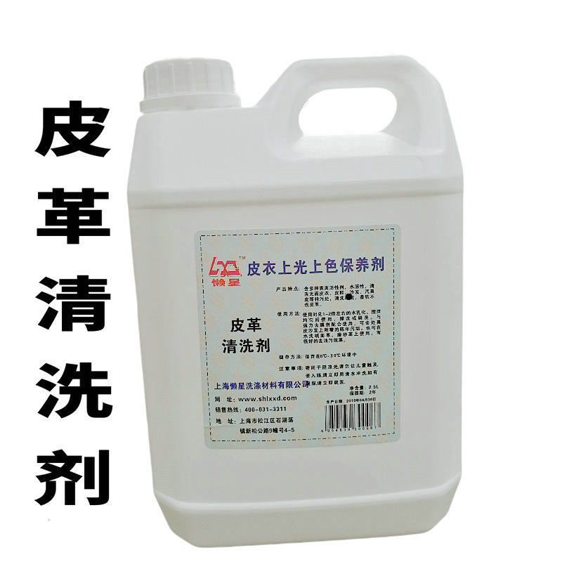 懒星皮革清洗剂2.5l去油污干洗店