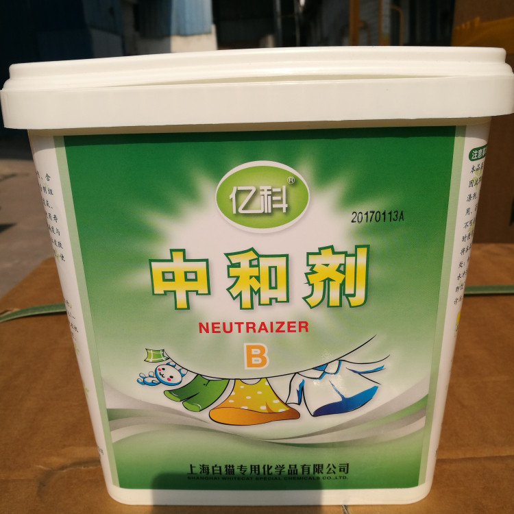 亿科中和剂中和酸中和酸粉中和酸剂干洗店专用防止衣物发灰发黄
