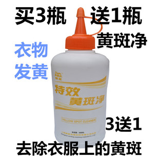 懒星黄斑净去衣服放久发黄 汗渍黄 色素黄渍等多种黄斑去斑灵霉斑