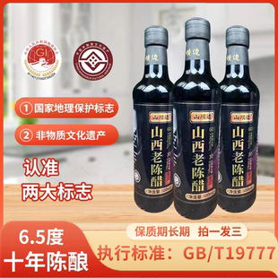 醋陈醋山西醋山西老陈醋19777正宗纯粮食醋6.5度山西陈醋 手工醋