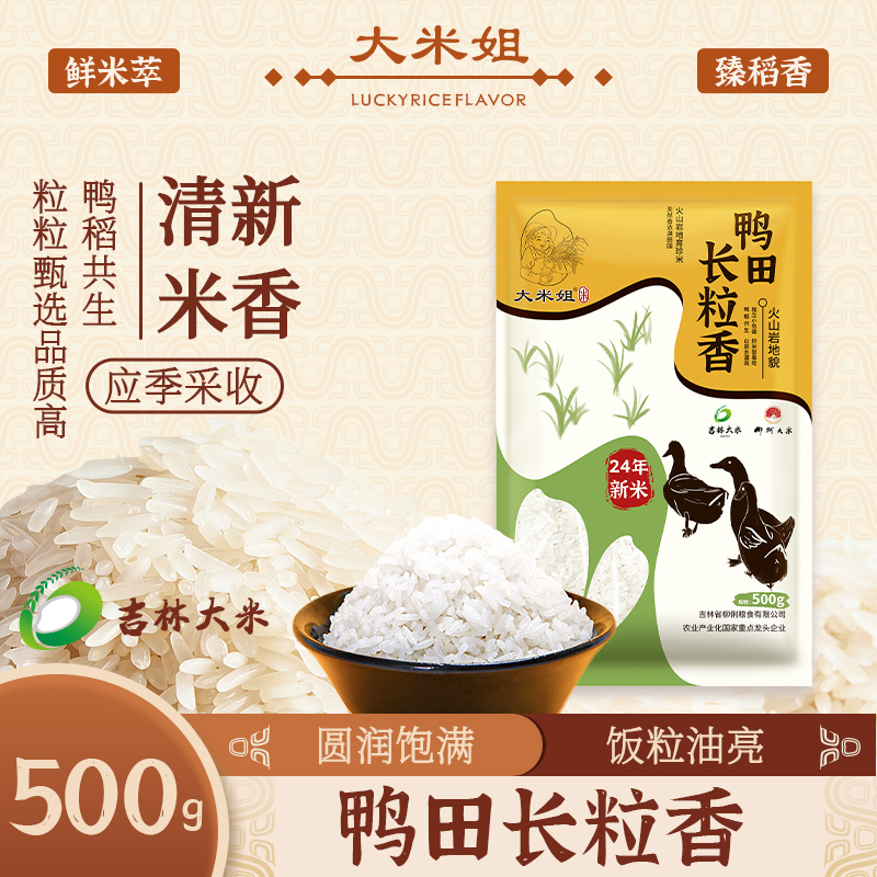 大米姐东北长粒香500g