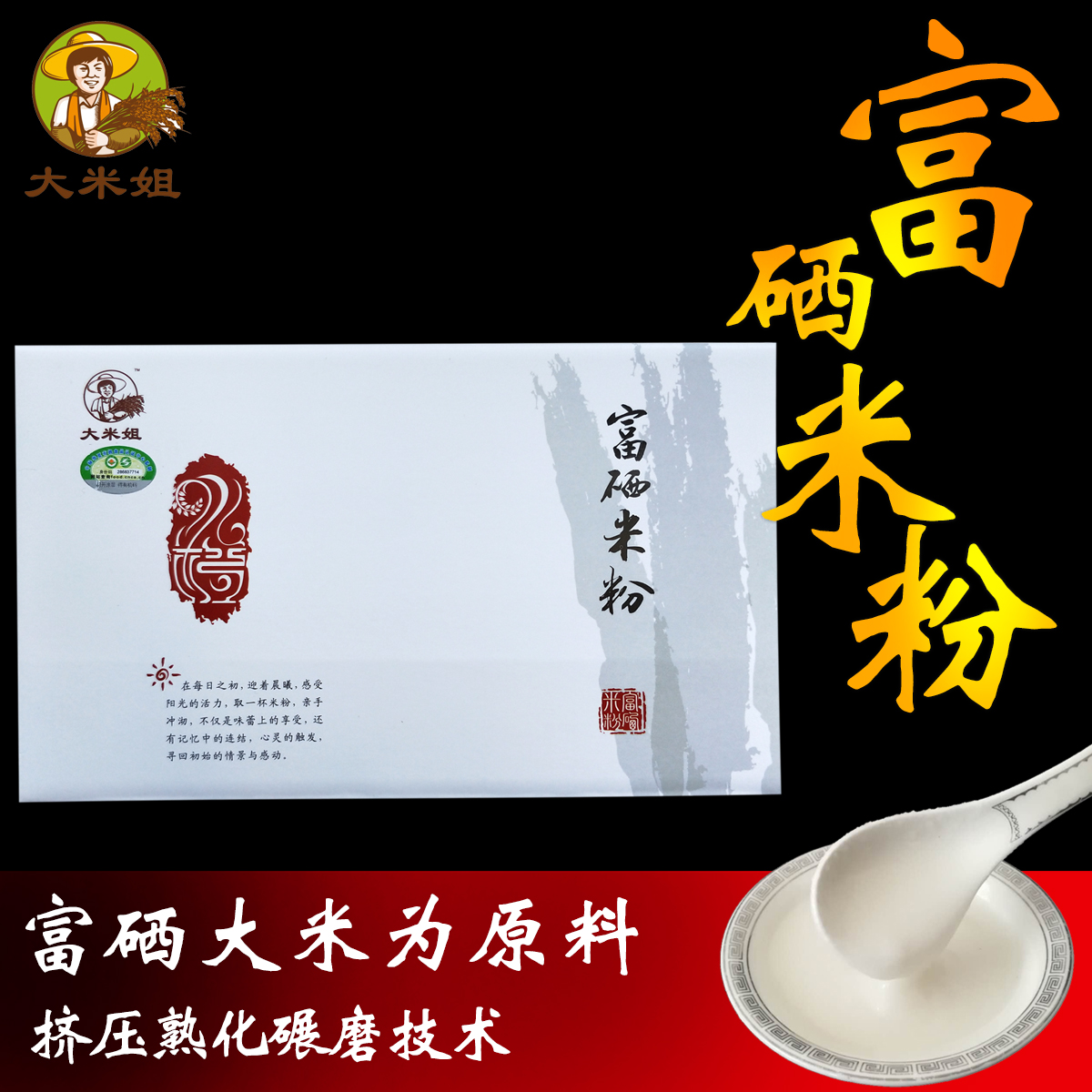 Rice sister Organic Se Rice noodles 600g Raw rice flour Selenium enriched rice Ripening Milling Plain flourin the Agri rice/Dried foods/Condiment , Meter/Flour/Grains , Flour/Edible powder  category - from Buy2taobao.com to provide professional Taobao agent buy service