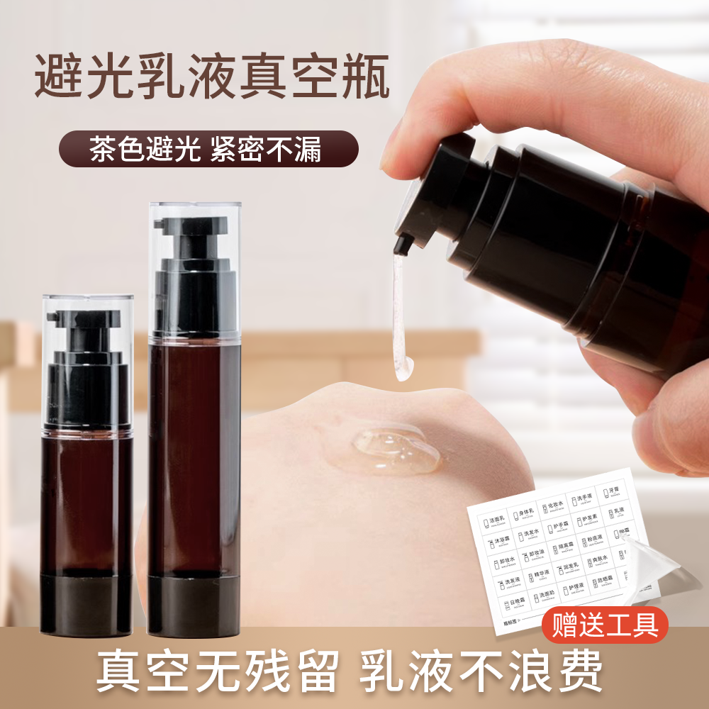 棕色避光乳液分装瓶粉底液护肤品爽肤水便携脸部真空化妆分装神器,彩妆/香水/美妆工具,化妆/美容工具,淘宝优惠券,粉丝福利购,淘宝优惠卷