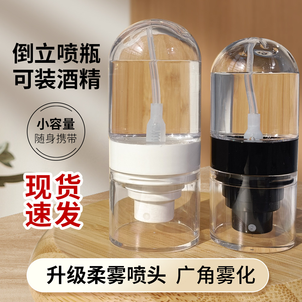 升级雾化超细酒精喷雾瓶图片