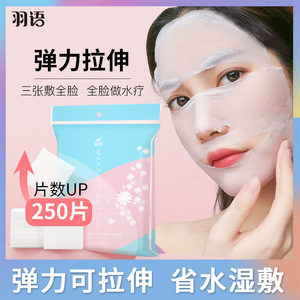 湿敷棉专用可拉伸医用薄爽肤水木乃伊化妆棉巾敷脸卸妆棉片面膜纸