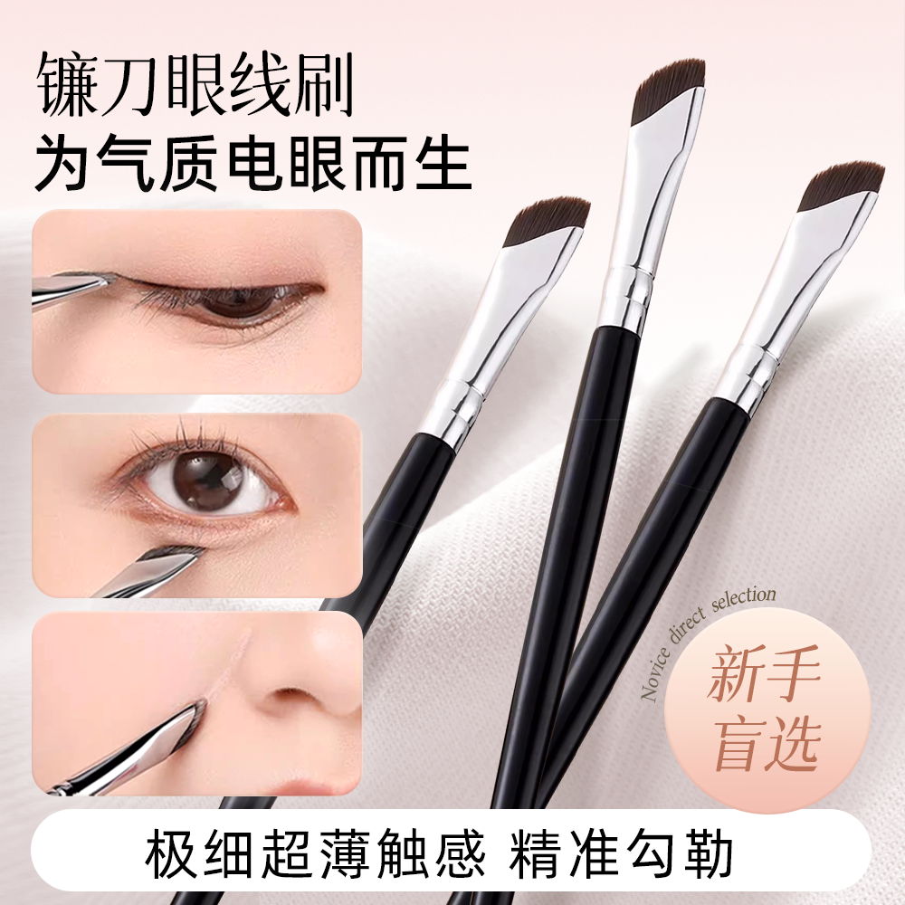 镰刀眼线刷扁平眼部卧蚕刷