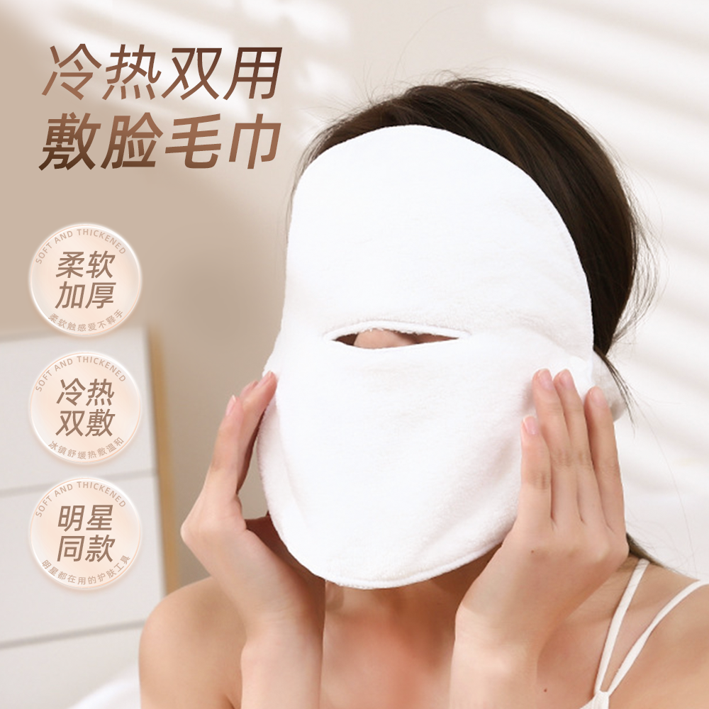 热敷毛巾蒸脸加厚面罩