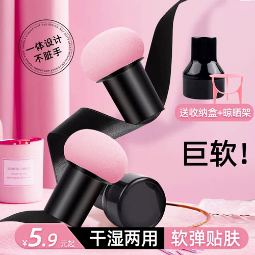 小蘑菇粉扑不脏手美妆蛋