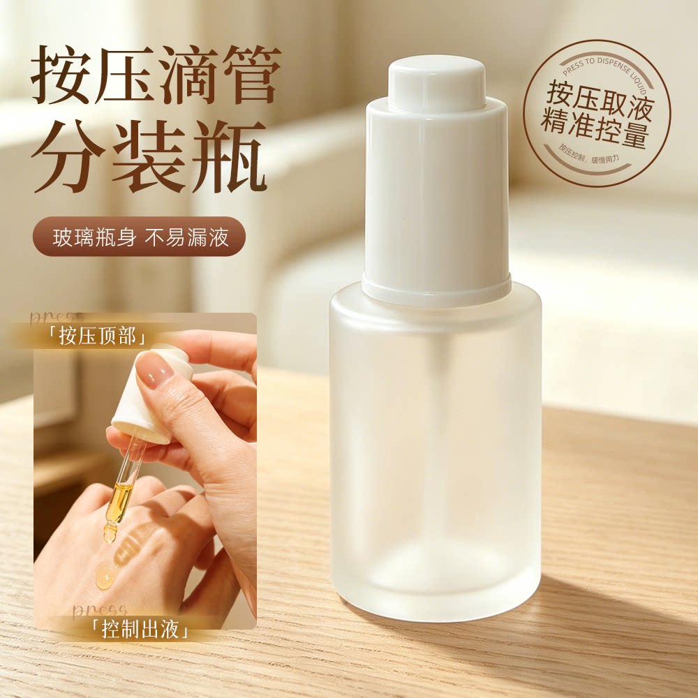 精准取量!按压滴管精油分装瓶图片