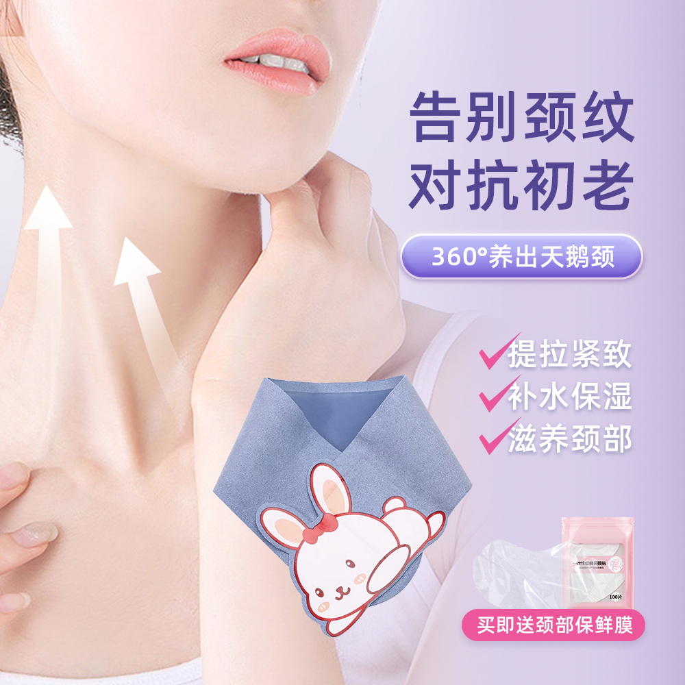 可水洗颈膜固定带赠颈膜保鲜贴