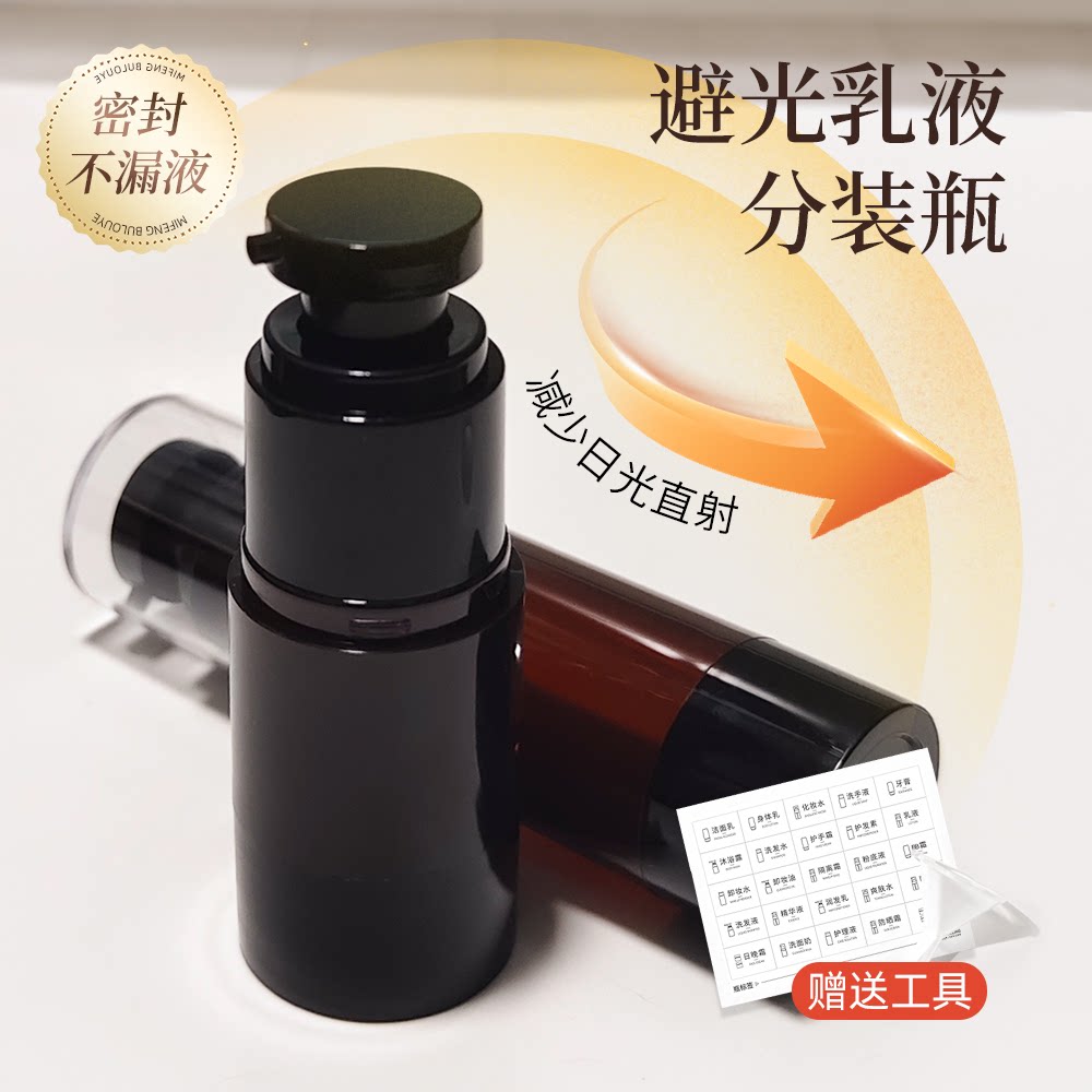 避光真空乳液瓶便携旅行图片
