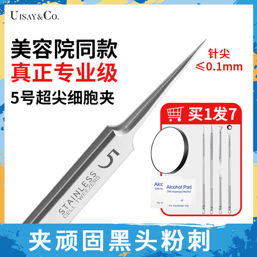 细胞夹5号超尖镊子粉刺痘痘针