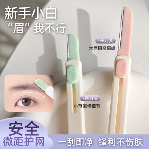 双头修眉刀安全型便携刮眉刀