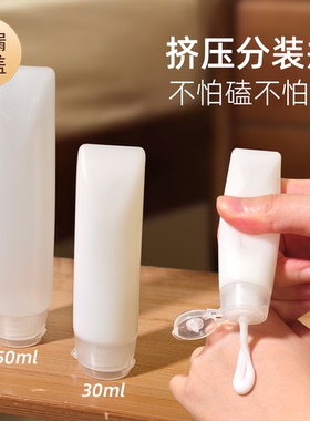 旅行软管分装瓶倒立翻盖挤压瓶化妆品分装洗发水沐浴露便携式空瓶
