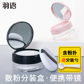 散粉盒空盒黑胡椒粉定妆粉分装 盒大容量迷你便携弹力网小号带粉扑
