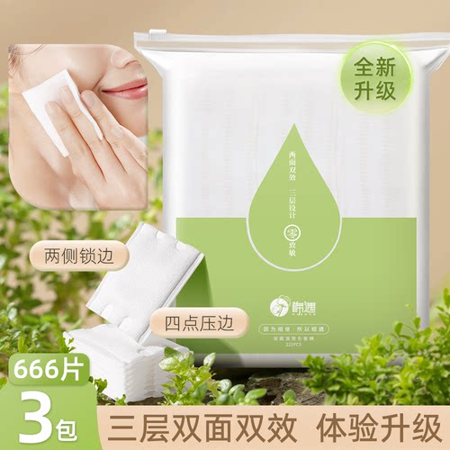3包装丨卸妆棉双面双效三层纯棉