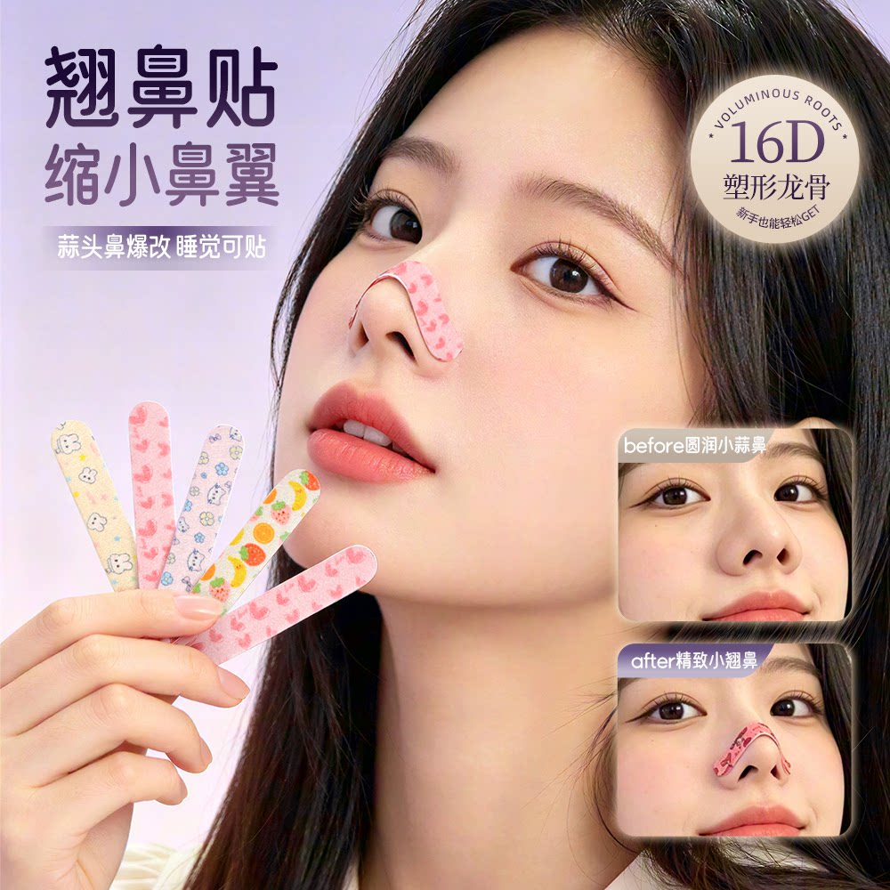 告别蒜头鼻！记忆龙骨塑形鼻翼贴图片