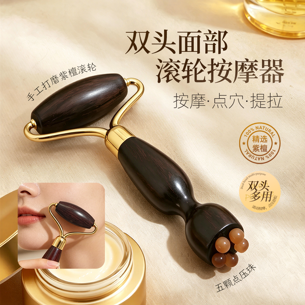 天然檀木面部美容点穴双头滚轮按摩器提拉紧致脸部手动刮脸轮眼周