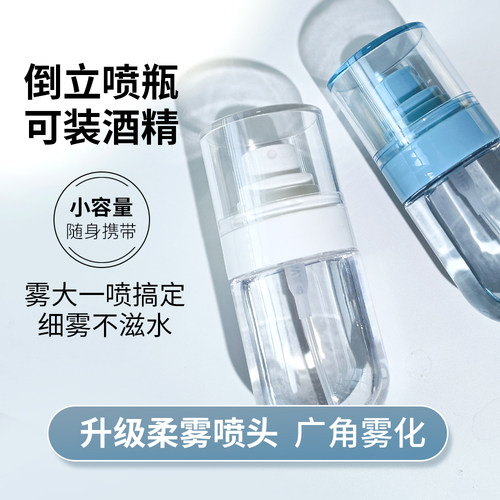 升级泵头超细酒精喷雾瓶爽肤水