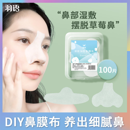 T区鼻部湿敷棉片去黑头收敛毛孔