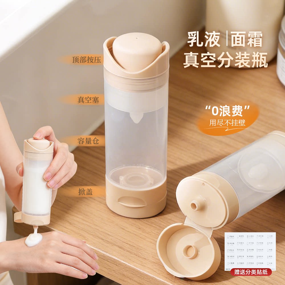 分装瓶真空按压式旅行便携出门面霜身体乳洗发水沐浴露按压大容量