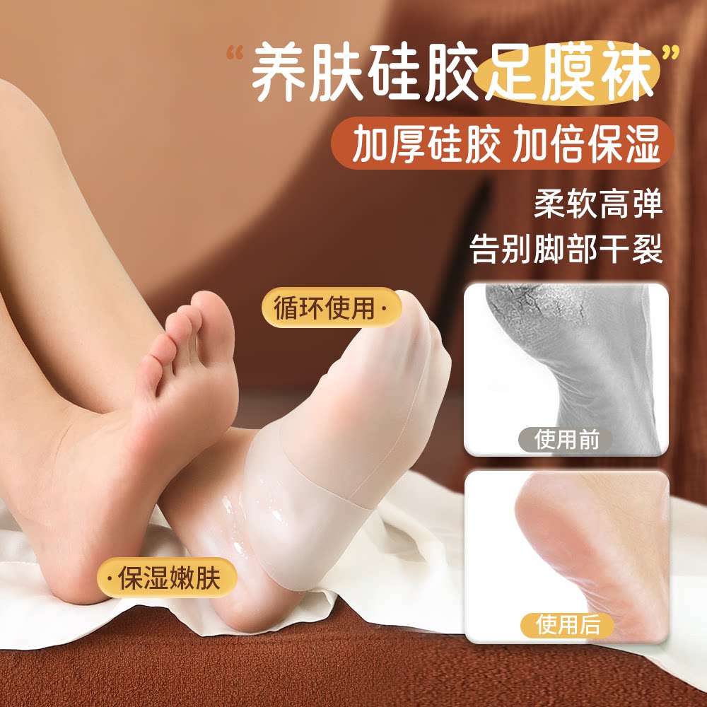硅胶保湿袜家用手膜套补水脚膜后脚跟防干裂秋冬保湿防裂袜去死皮