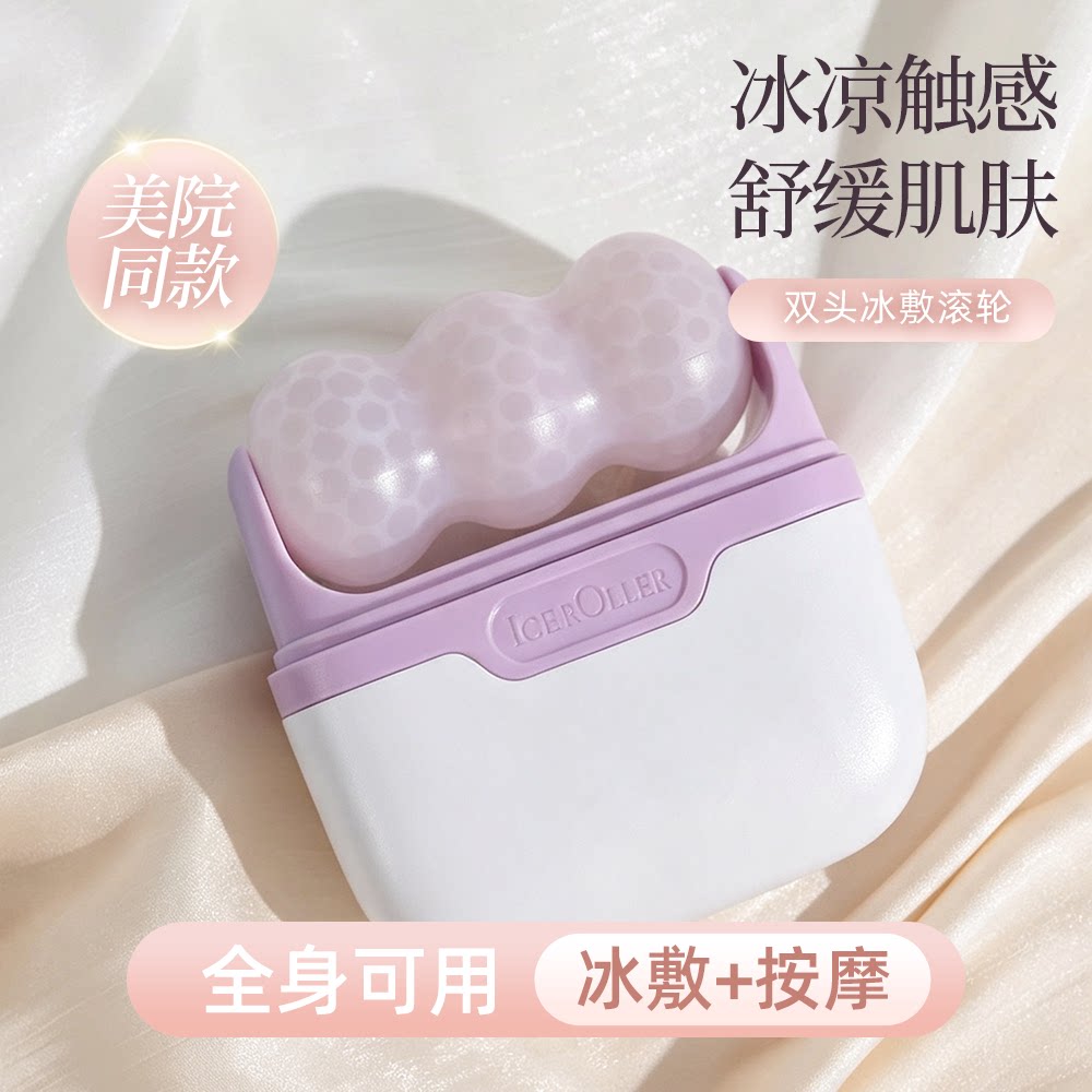 冰敷美容仪脸部专用双头冰滚轮冷敷降温缓解水肿舒缓肌肤冷敷工具