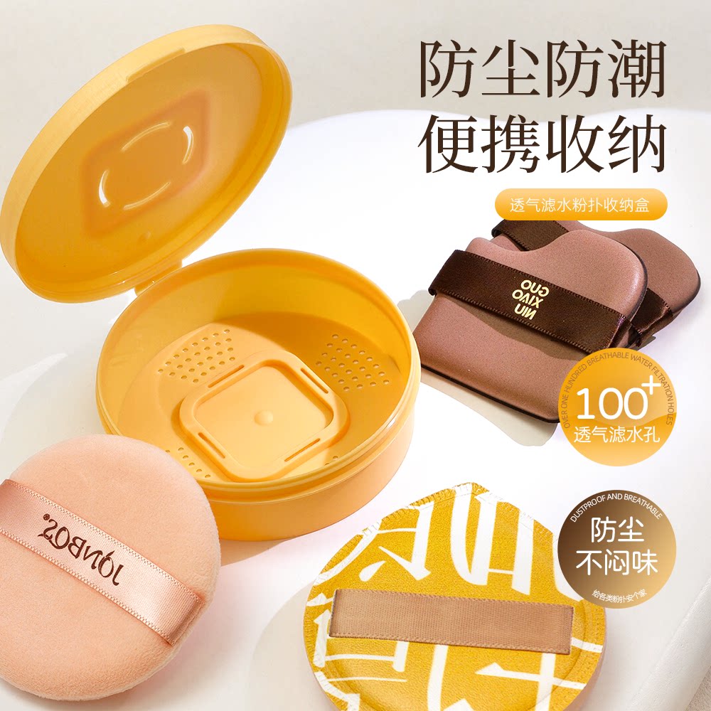 【通风透气】粉扑收纳盒防尘便携图片